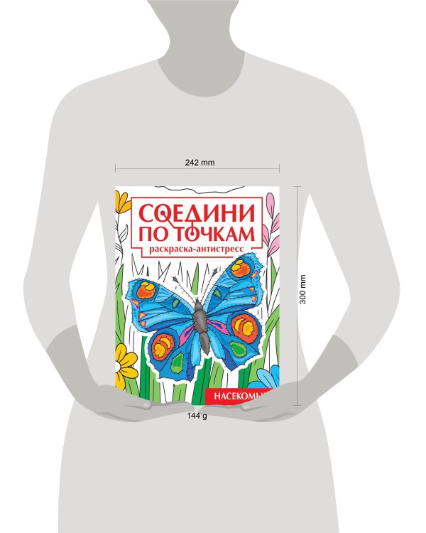 СОЕДИНИ ПО ТОЧКАМ на скрепке. НАСЕКОМЫЕ