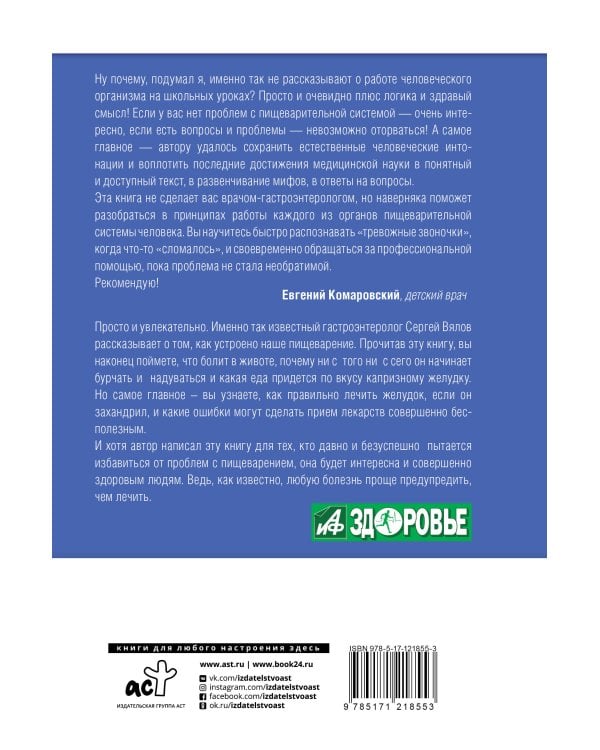 Гастро-книга: Пищеварение вдоль и поперек 