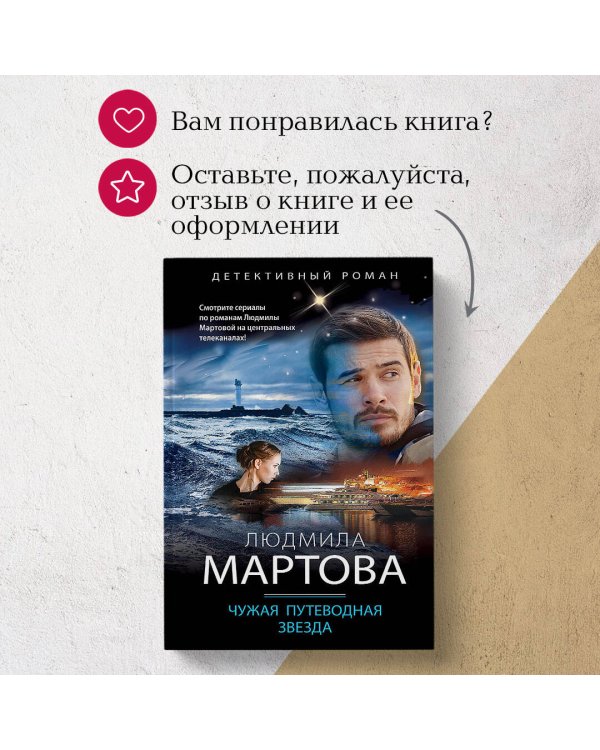 Чужая путеводная звезда