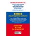 ЕГЭ. Сдаем без проблем (обложка) ЕГЭ-2021. Химия. Экзаменационные варианты