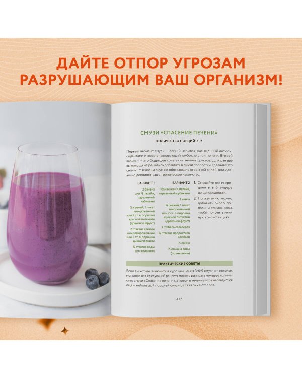 Очищение для исцеления. Все, что вам нужно знать об очищении организма, чтобы улучшить здоровье и изменить свою жизнь