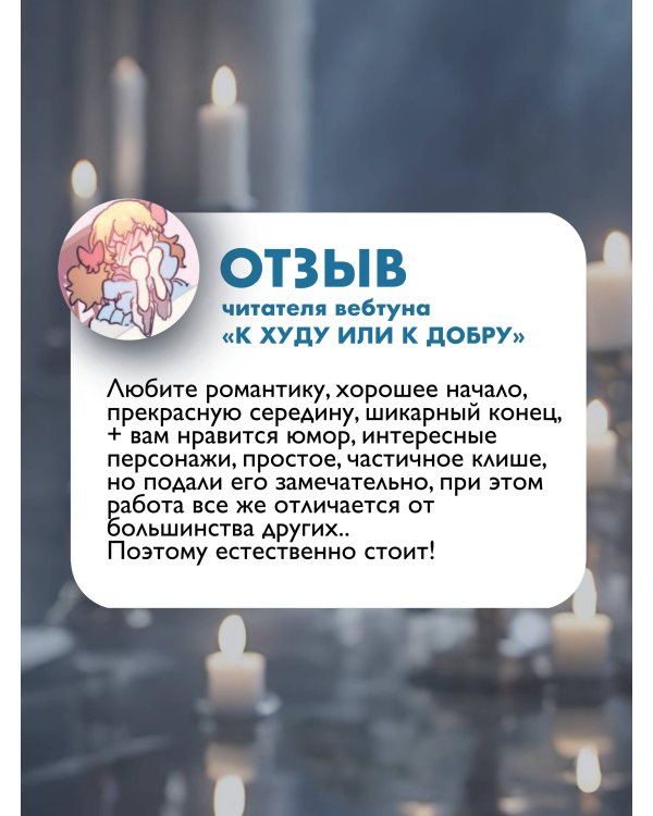 К худу или к добру. Том 1