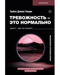 Тревожность – это нормально. Как устроена тревога, почему она полезна и когда она вредит
