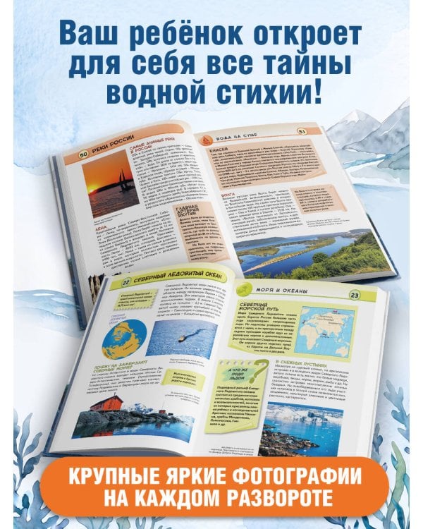 Дополнительное изображение книги «Реки, моря и океаны»