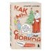 Коробка со смехом. Как мы с Вовкой. 5 книг для взрослых, которые забыли о том, как были детьми (комплект)