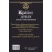 Алхимия духа Крайон. Деньги: секрет притяжения. Научитесь создавать изобилие