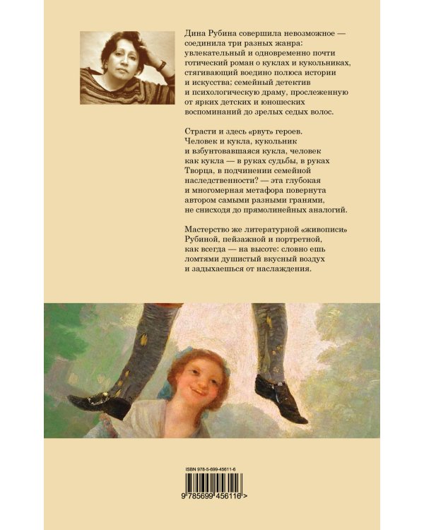 Дополнительное изображение книги «Синдром Петрушки»