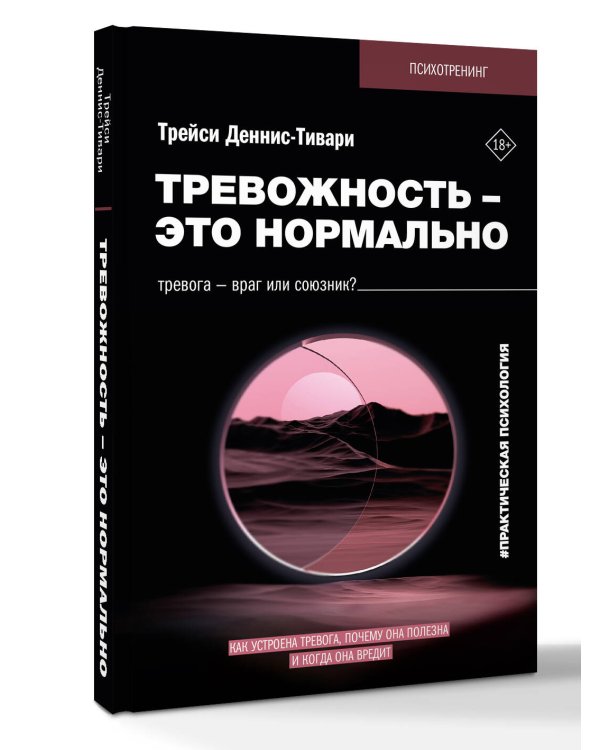 Тревожность – это нормально. Как устроена тревога, почему она полезна и когда она вредит