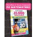 15 000 примеров по математике. Счет в пределах 20. 1 класс