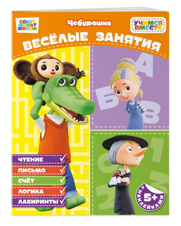 Дополнительное изображение книги «Весёлые занятия (с наклейками)»