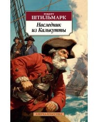 Наследник из Калькутты