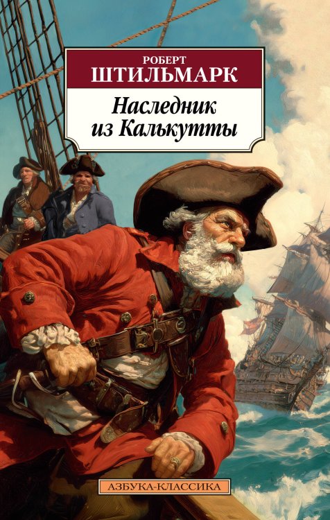 Наследник из Калькутты