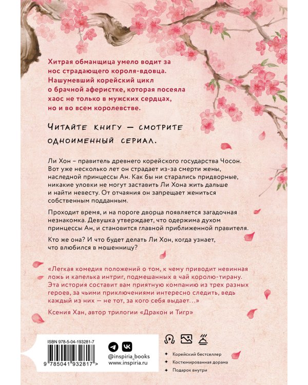 Запрет на браки в Чосоне. Том 1