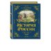 История России. 1670-1740 г. (#4)