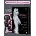 Бритни Спирс. Откровенная история Бритни Спирс: The Woman in Me. Официальное русское издание. Подарочное оформление. Комплект: книга и стикерпак