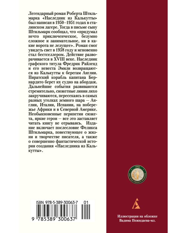 Наследник из Калькутты
