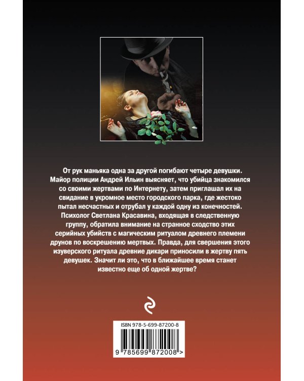 Дополнительное изображение книги «Пятая девушка»