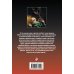 Дополнительное изображение книги «Пятая девушка»