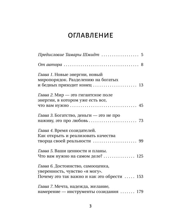 Крайон. Деньги: секрет притяжения. Научитесь создавать изобилие