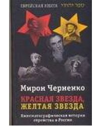 Красная звезда, желтая звезда