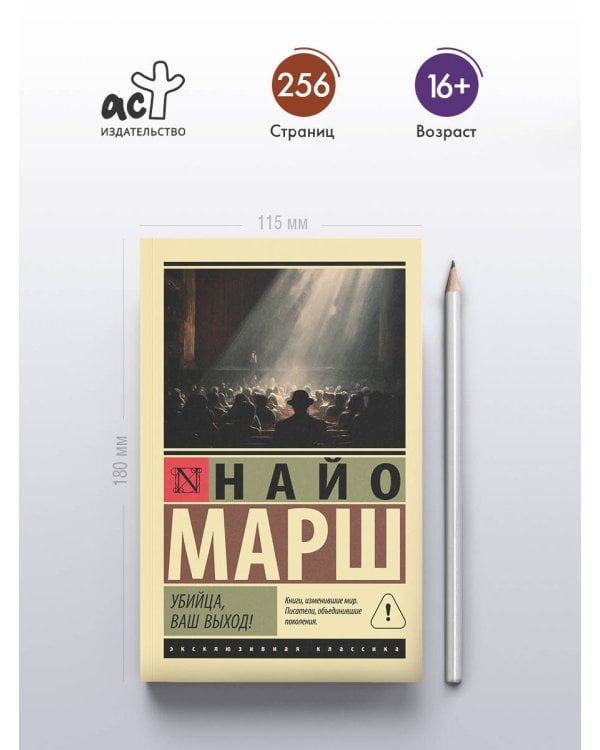 Убийца, ваш выход!