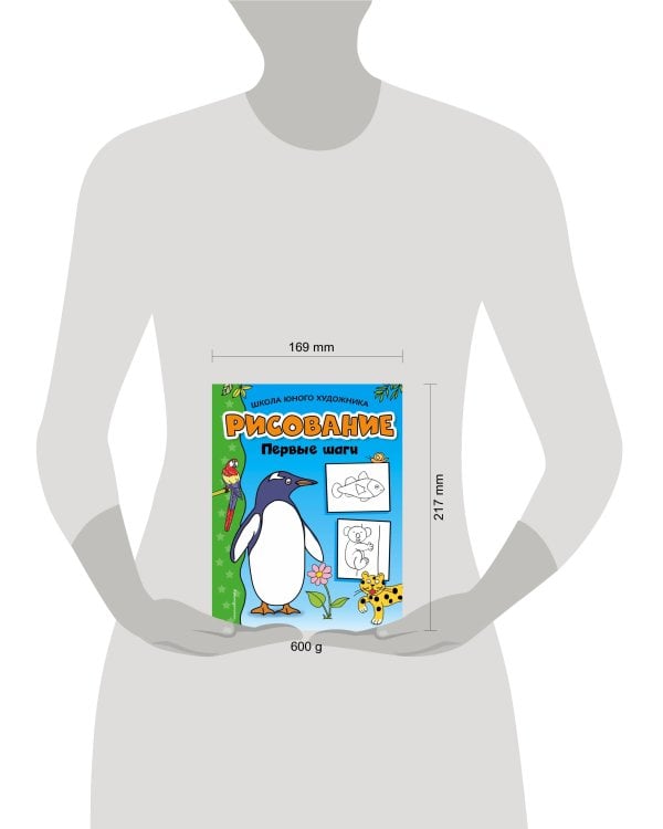 Рисование. Первые шаги (пингвин)