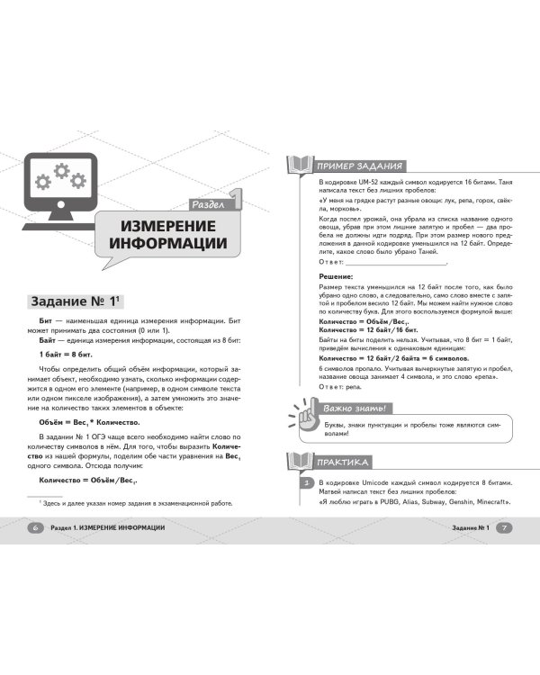 ОГЭ. Информатика