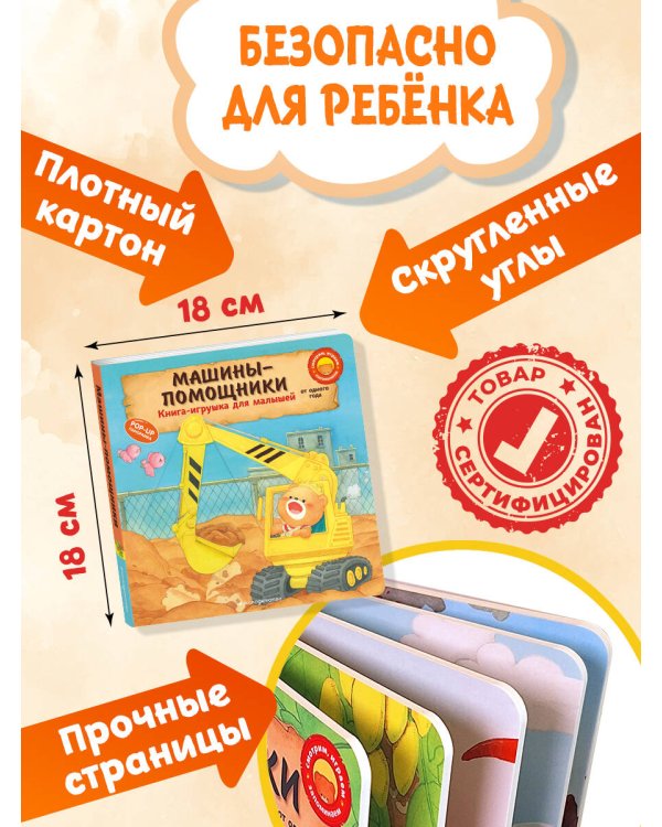 Машины-помощники