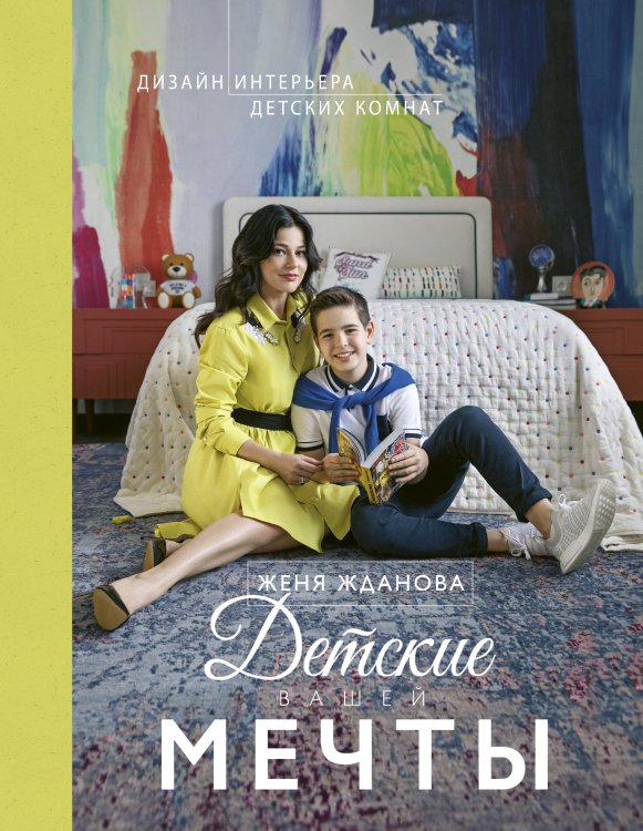 Звезда Рунета. Дизайн Детские вашей мечты