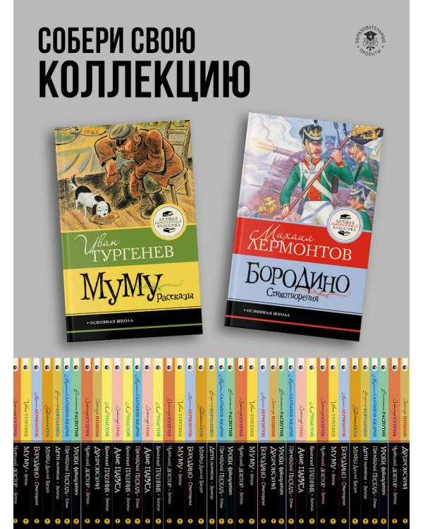 Муму. Рассказы