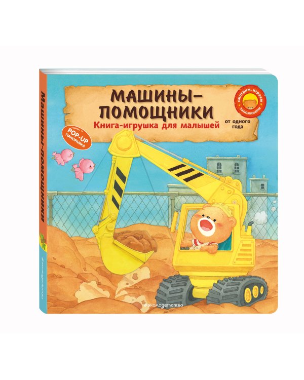 Машины-помощники