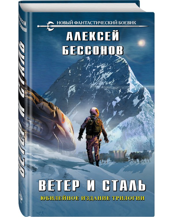 Дополнительное изображение книги «Ветер и сталь»
