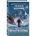 Дополнительное изображение книги «Ветер и сталь»