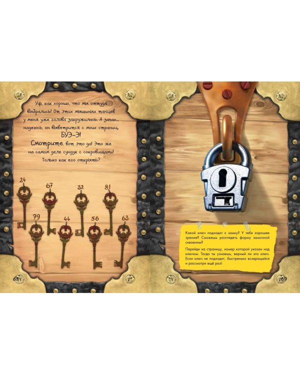 Маленькая злая книга. Головоломки