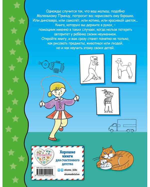 Рисование. Первые шаги (пингвин)