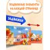 Книжки-игрушки для малышей Машины-помощники
