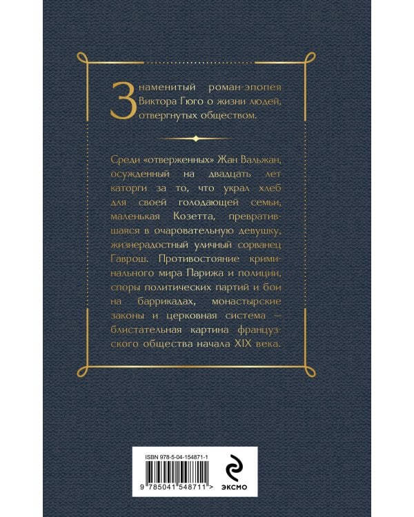 Отверженные (комплект из 2-х книг)