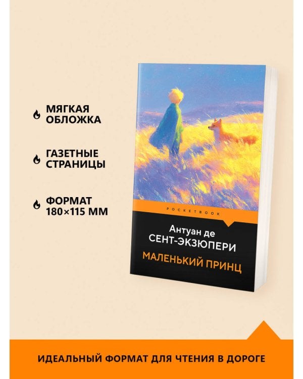 Маленький принц