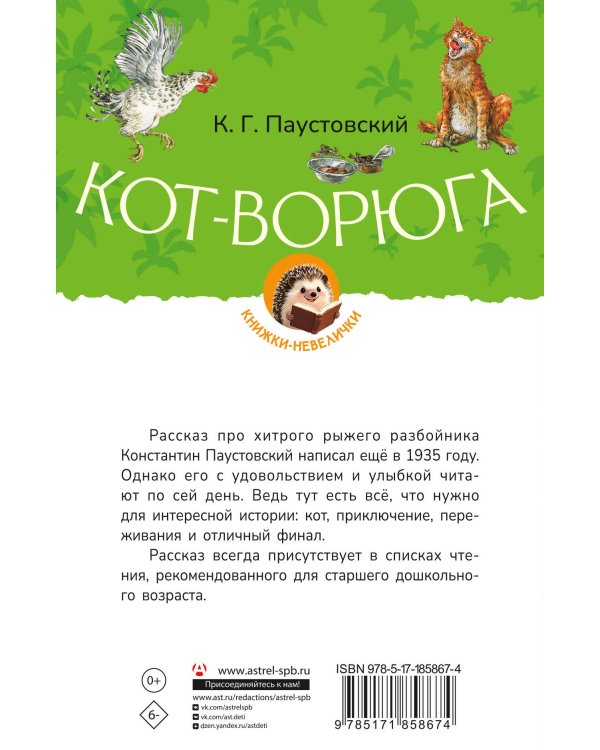 Кот-ворюга