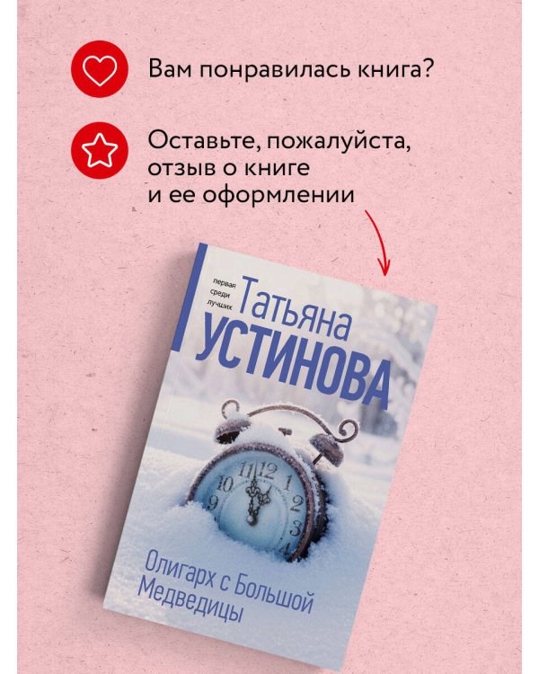 Олигарх с Большой Медведицы