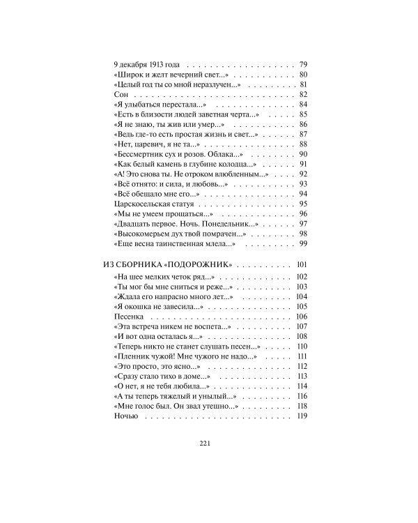 Анна Ахматова: Перчатка с левой руки. Избранное. Вечные истории