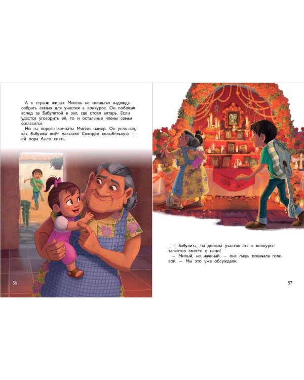 Тайна Коко. Как зарождается дружба