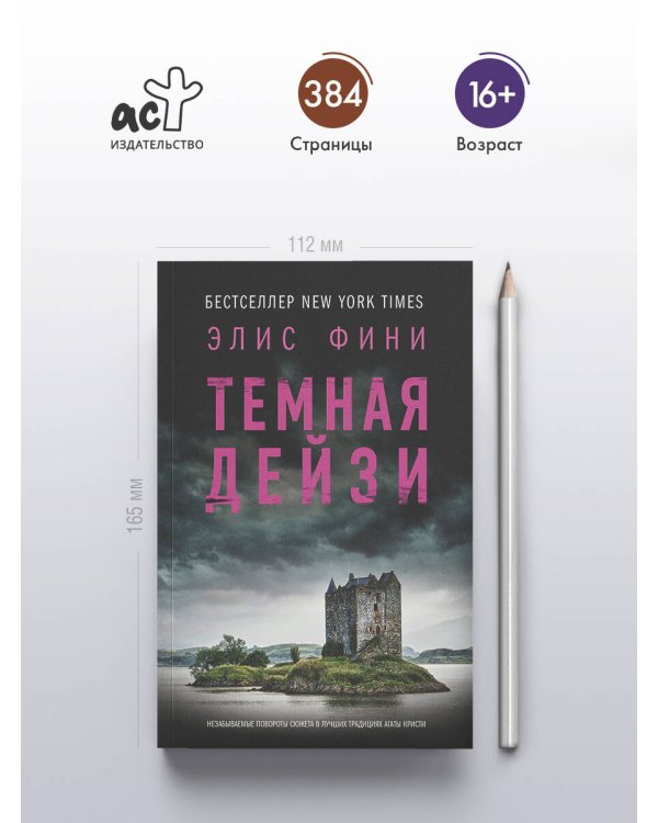 Темная Дейзи