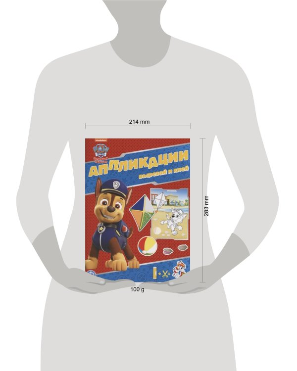 Щеячий патруль. N 2204. Книжка-аппликация