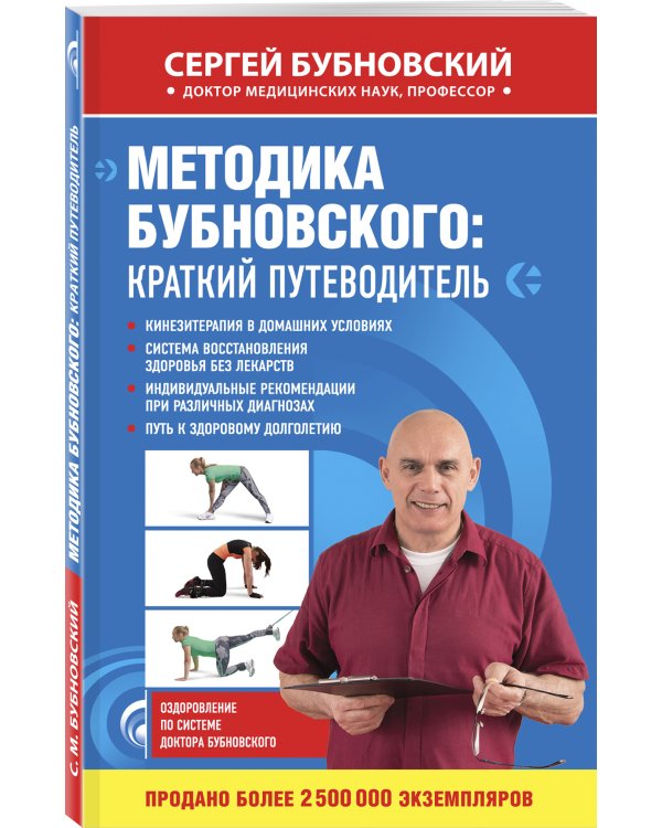 Комплект из 2-х книг: Бубновский для ВБ
