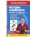 Оздоровление по системе доктора Бубновского (обложка) Комплект из 2-х книг: Бубновский для ВБ