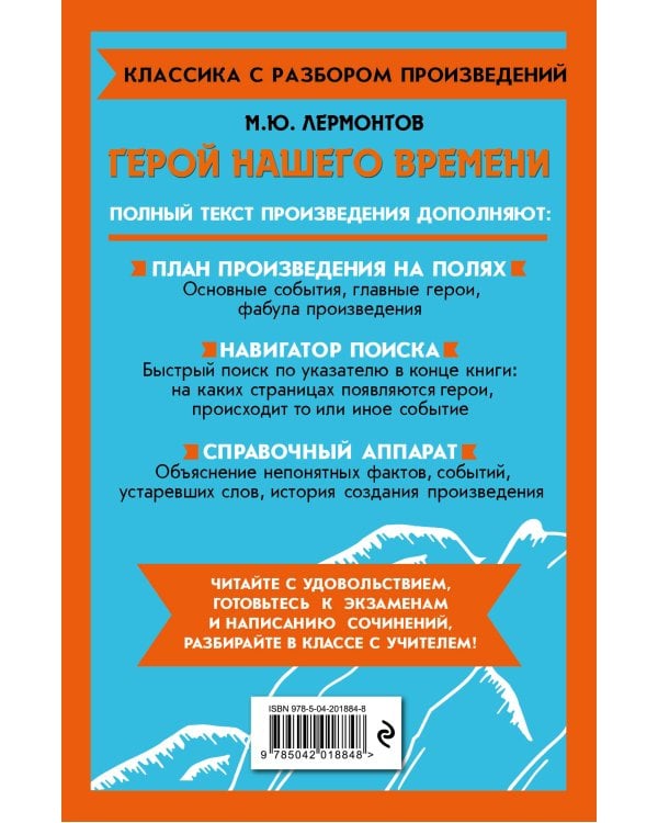 Дополнительное изображение книги «Комплект. Классика: Евгений Онегин, Герой нашего времени»