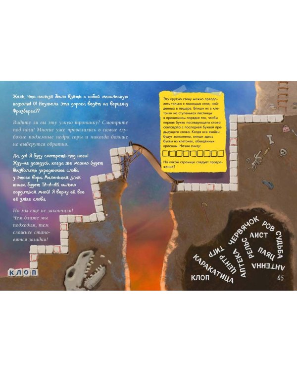 Маленькая злая книга. Головоломки