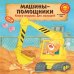 Машины-помощники