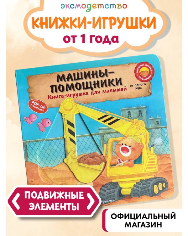 Машины-помощники